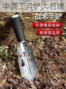 中国工兵铲大名牌