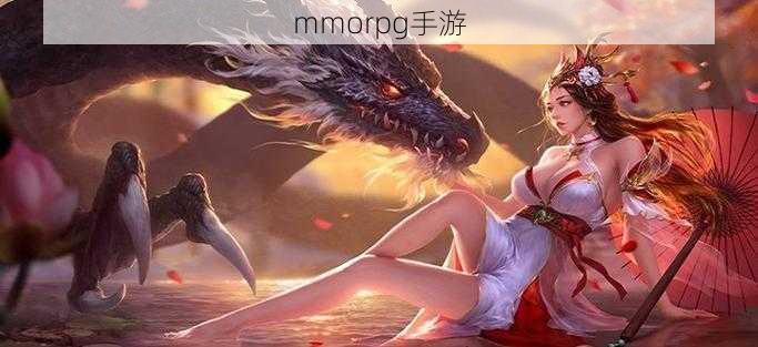 mmorpg手游